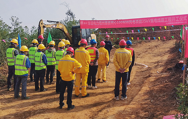 华润电力梧州藤县同心100MW风电项目35kV集电线路工程顺遂开工