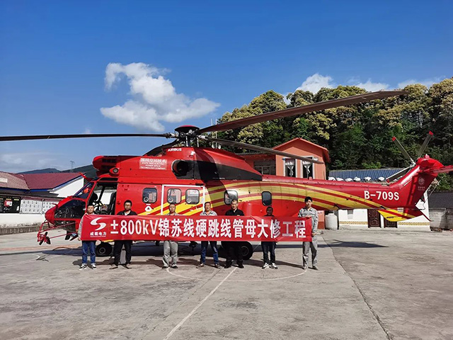 直升机吊运物资，，，，，，，，助力±800kV锦苏线大修