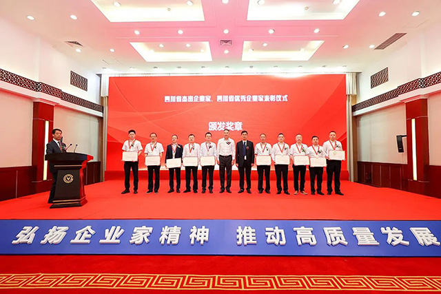 奇发28电力集团总司理陈云受邀出席2023年四川企业家年会并荣获奖项
