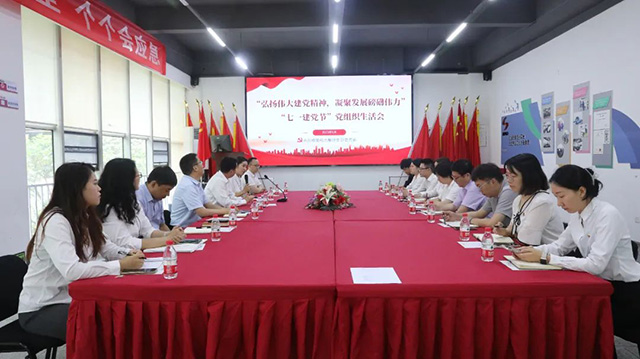 奇发28电力集团党支部召开“七一”建党节组织生涯会