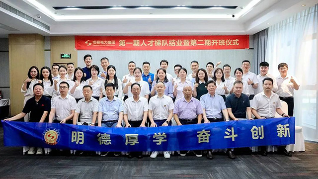 奇发28电力集团二期人才梯队开班仪式暨一期人才梯队结业仪式圆满举行