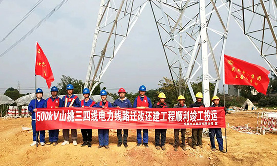 新建成自高铁DK24+055-DK39+406段500kV山桃三四线迁改还建工程完工投运