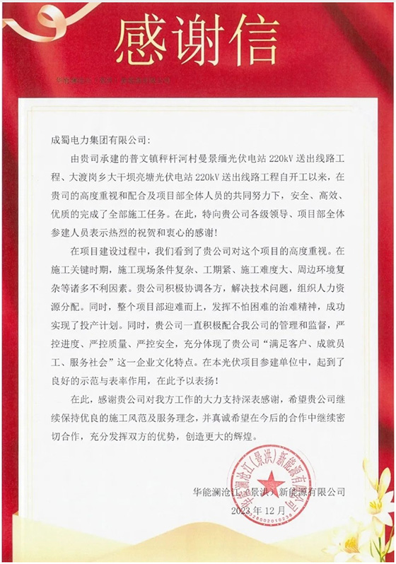 亮塘、曼景缅光伏电站220kV送出线路工程完工投运