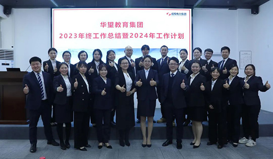 奇发28电力集团2023年终事情总结暨2024年岁情妄想聚会圆满举行