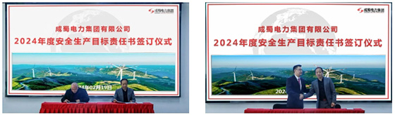 奇发28电力集团召开2024年度安委会首次（扩大）聚会