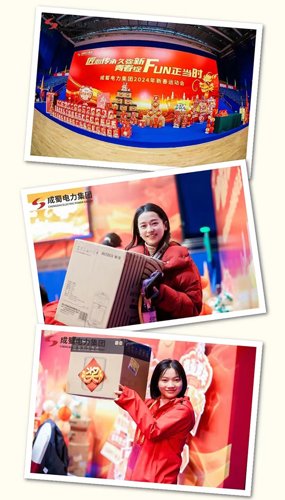 匠心传承久弥新，，，，，，，青春绽FUN正其时，，，，，，，奇发28电力集团2024年新春运动会圆满举行！