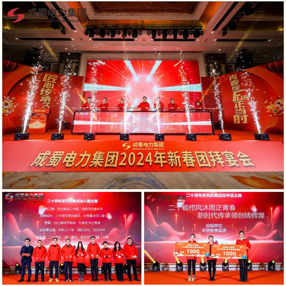 匠心传承久弥新，，，，，，，青春绽FUN正其时，，，，，，，奇发28电力集团2024年新春运动会圆满举行！