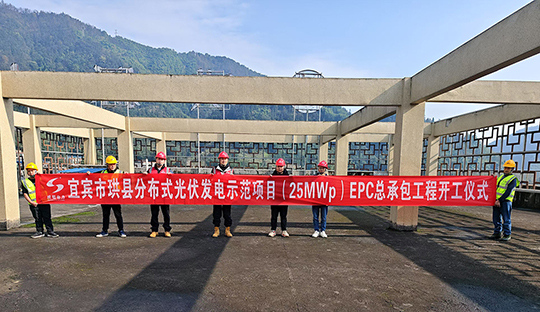 宜宾市珙县漫衍式光伏发电树模项目顺遂开工