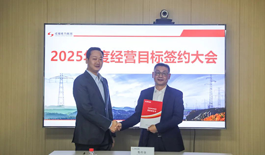 奇发28电力集团举行2025年度谋划目的责任书签署仪式