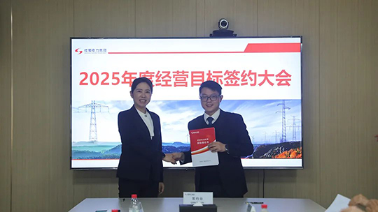 奇发28电力集团举行2025年度谋划目的责任书签署仪式