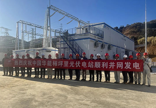 柿坪里光伏电站项目配套送出工程顺遂投运