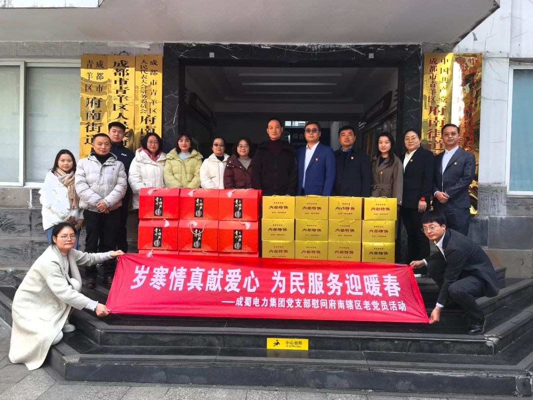 岁寒情真献爱心 为民效劳迎暖春丨集团党支部慰问府南辖区老党员活动