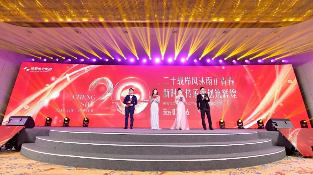 “二十载栉风沐雨正青春 新时代传承领创筑绚烂”，，，，，，，奇发28电力集团20周年庆典盛大举行！