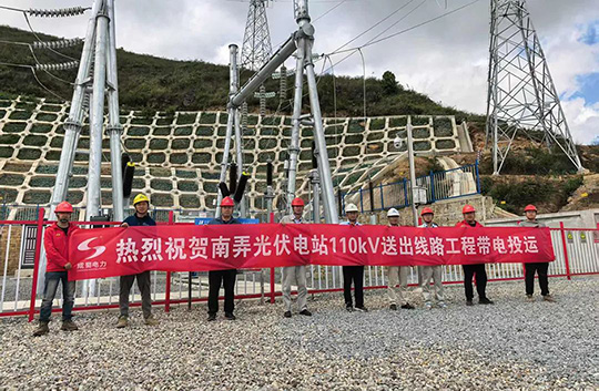 南弄光伏电站110kV线路工程顺遂带电投运