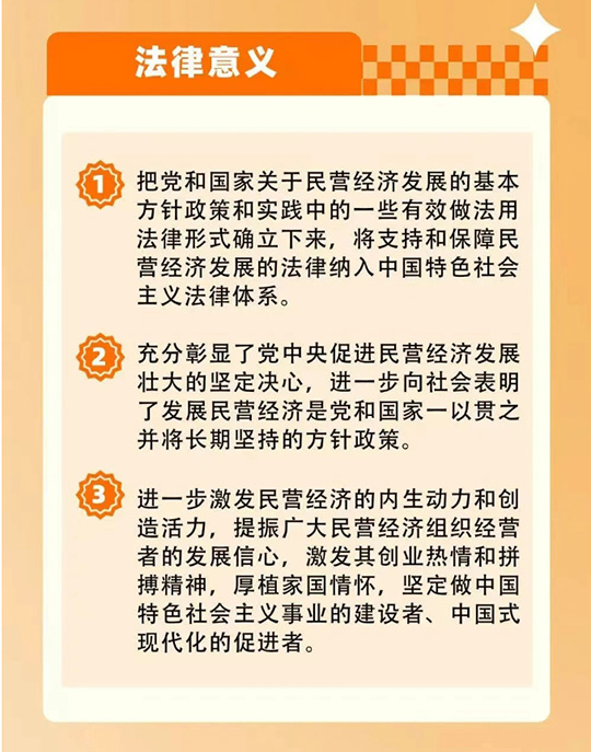 《民营经济增进法》亮点解读