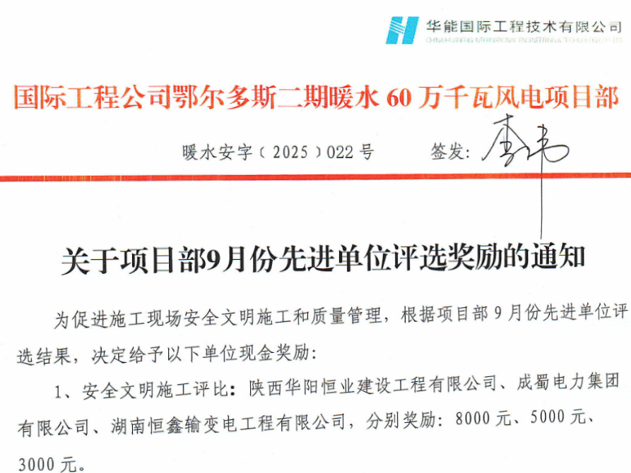 喜报！内蒙古鄂尔多斯二期暖水项目荣获表扬
