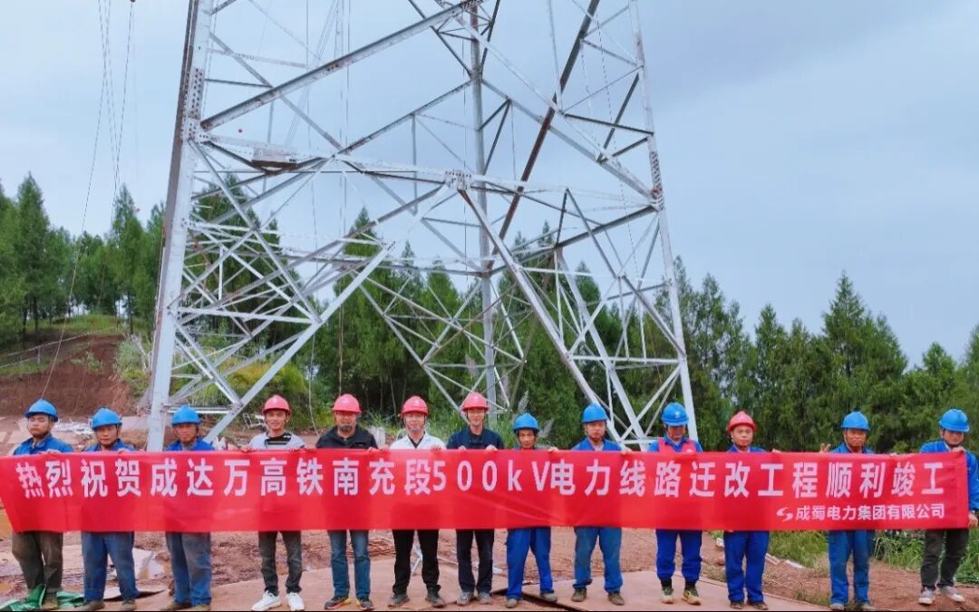 绵西高速500kV长谭一、二线等四条“电力动脉”乐成迁改！