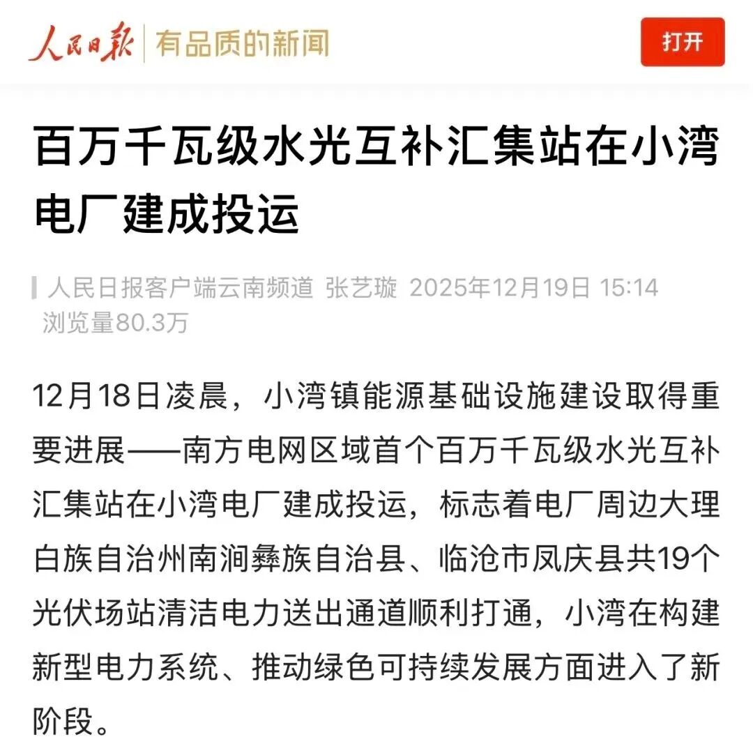 水光共舞，，，，，绿电新章--奇发28电力集团助力建设南方电网区域首个百万千瓦级水光互补搜集站