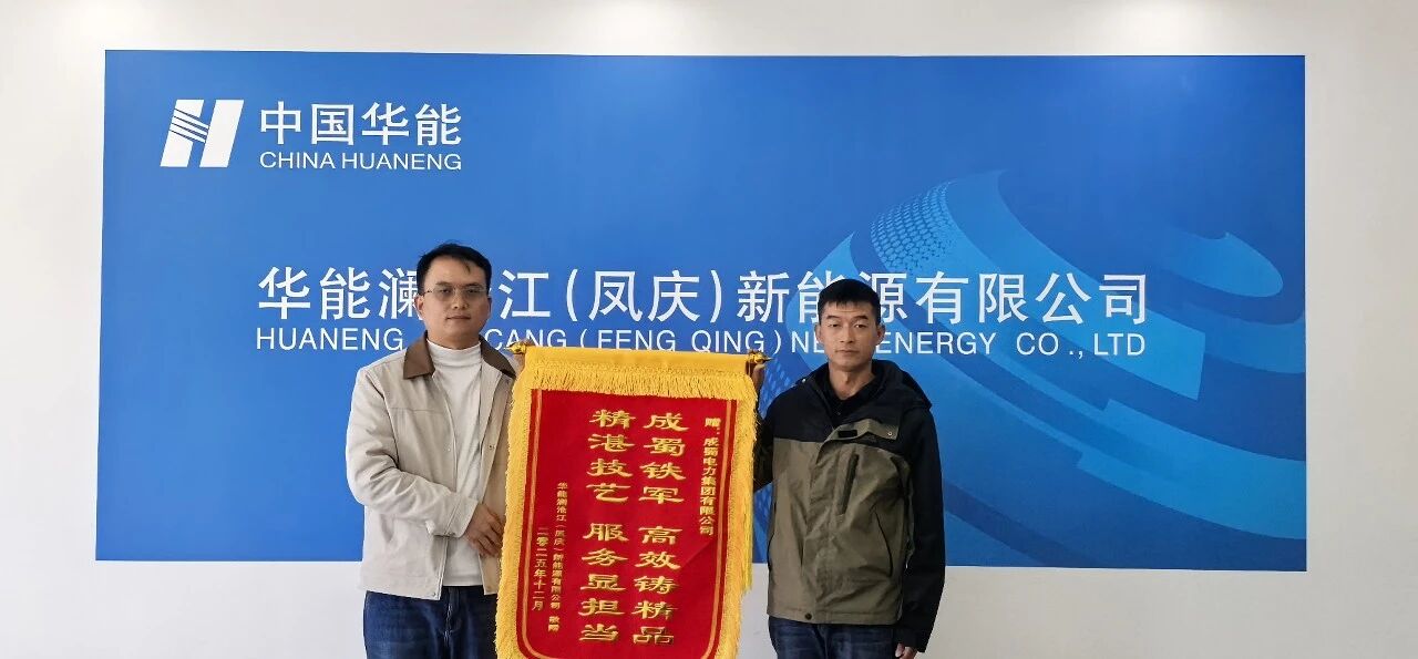 云南凤庆四大光伏发电项目集电线路工程周全完工并网