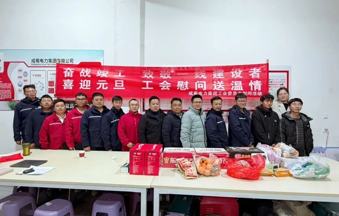 暖意赴山海 同心向未来--集团工会一线慰问架桥梁 办实事启2026年新篇章